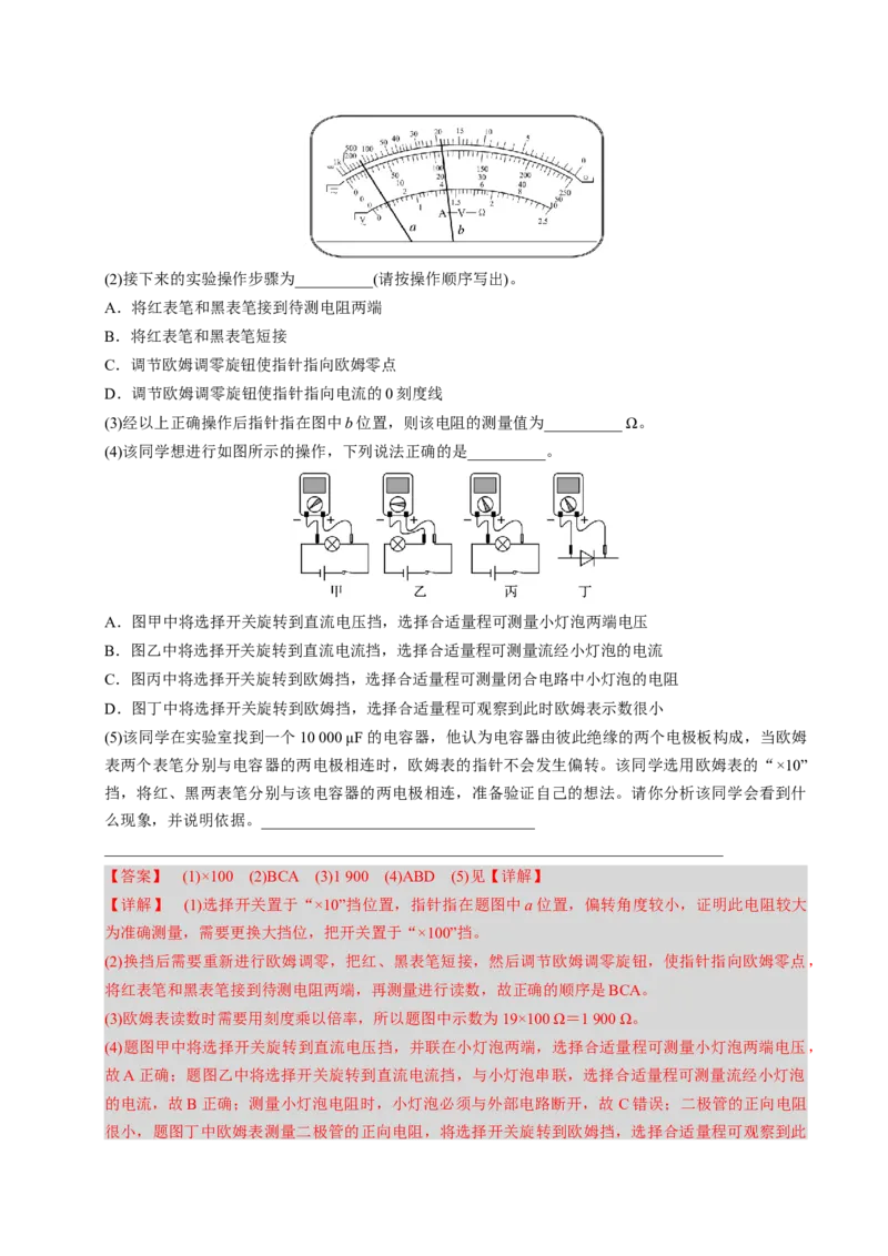 第19讲电学实验四大题型（举一反三）（解析版）_03高考英语_2025年新高考资料_二轮复习_01高考语文等多个文件_备战2025年高考物理举一反三系列（新高考通用）
