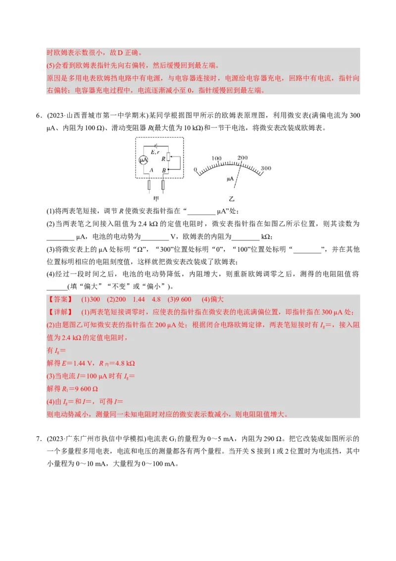 第19讲电学实验四大题型（举一反三）（解析版）_03高考英语_2025年新高考资料_二轮复习_01高考语文等多个文件_备战2025年高考物理举一反三系列（新高考通用）
