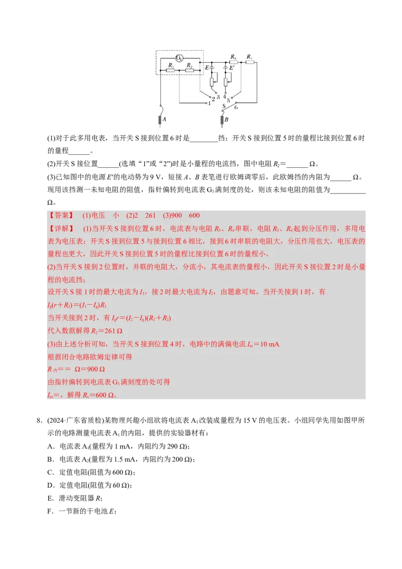 第19讲电学实验四大题型（举一反三）（解析版）_03高考英语_2025年新高考资料_二轮复习_01高考语文等多个文件_备战2025年高考物理举一反三系列（新高考通用）