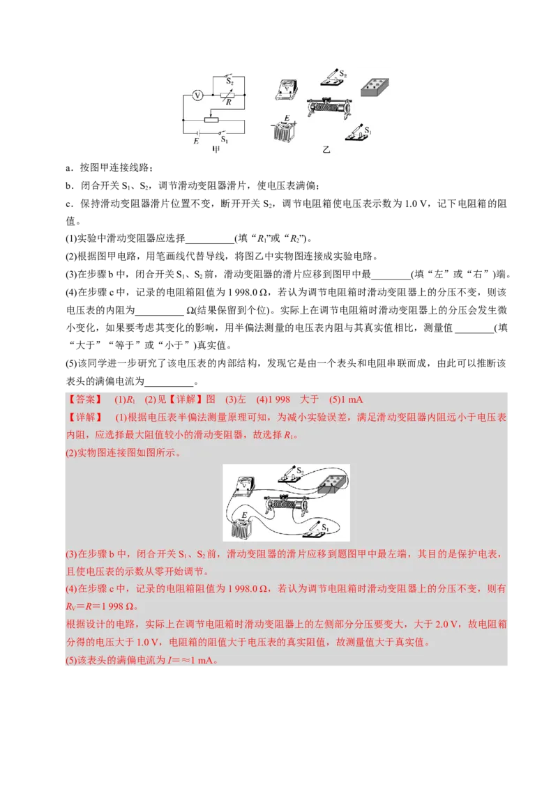 第19讲电学实验四大题型（举一反三）（解析版）_03高考英语_2025年新高考资料_二轮复习_01高考语文等多个文件_备战2025年高考物理举一反三系列（新高考通用）