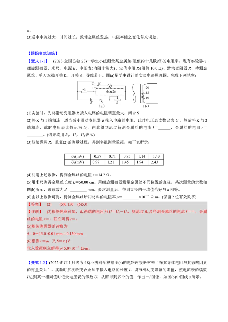 第19讲电学实验四大题型（举一反三）（解析版）_03高考英语_2025年新高考资料_二轮复习_01高考语文等多个文件_备战2025年高考物理举一反三系列（新高考通用）