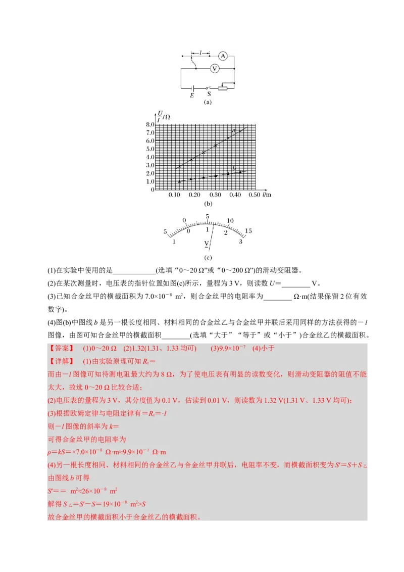 第19讲电学实验四大题型（举一反三）（解析版）_03高考英语_2025年新高考资料_二轮复习_01高考语文等多个文件_备战2025年高考物理举一反三系列（新高考通用）