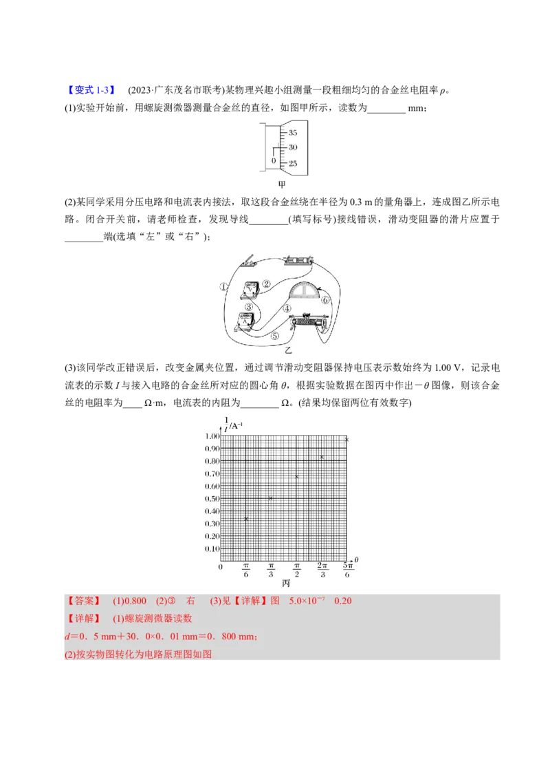 第19讲电学实验四大题型（举一反三）（解析版）_03高考英语_2025年新高考资料_二轮复习_01高考语文等多个文件_备战2025年高考物理举一反三系列（新高考通用）
