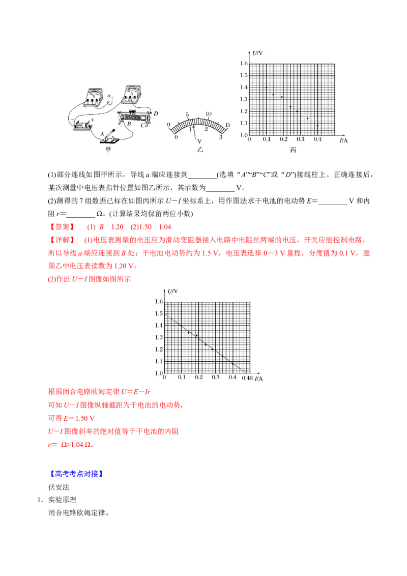 第19讲电学实验四大题型（举一反三）（解析版）_03高考英语_2025年新高考资料_二轮复习_01高考语文等多个文件_备战2025年高考物理举一反三系列（新高考通用）