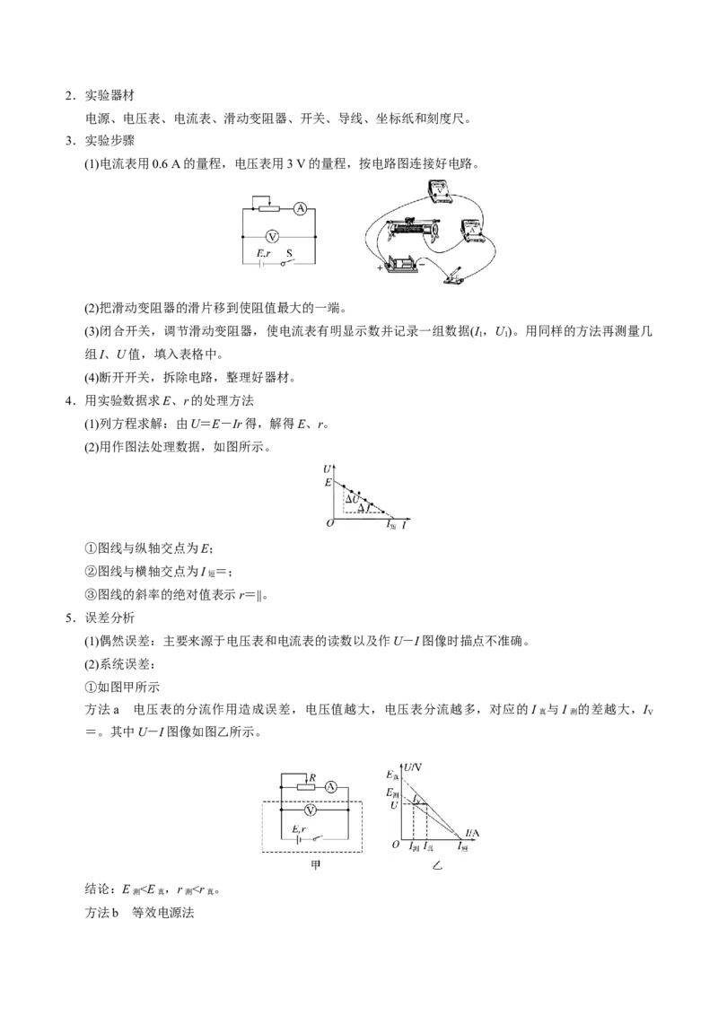 第19讲电学实验四大题型（举一反三）（解析版）_03高考英语_2025年新高考资料_二轮复习_01高考语文等多个文件_备战2025年高考物理举一反三系列（新高考通用）