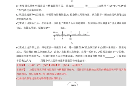 第19讲电学实验四大题型（举一反三）（解析版）_03高考英语_2025年新高考资料_二轮复习_01高考语文等多个文件_备战2025年高考物理举一反三系列（新高考通用）