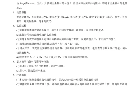 第19讲电学实验四大题型（举一反三）（解析版）_03高考英语_2025年新高考资料_二轮复习_01高考语文等多个文件_备战2025年高考物理举一反三系列（新高考通用）