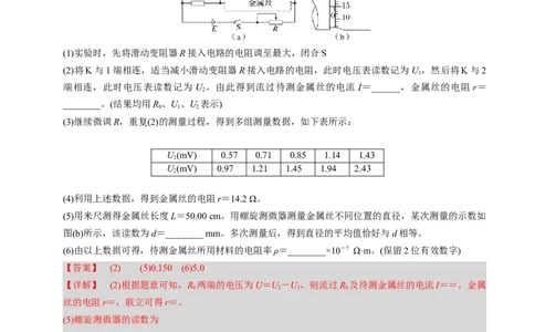 第19讲电学实验四大题型（举一反三）（解析版）_03高考英语_2025年新高考资料_二轮复习_01高考语文等多个文件_备战2025年高考物理举一反三系列（新高考通用）