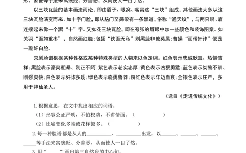 类文阅读-24京剧趣谈_25秋1-6年级语文上册课件教案_25秋统编版语文六年级上册_统编版语文六年级上册教学资源包（25秋七彩课堂）_7.第七单元_24京剧趣谈_类文阅读