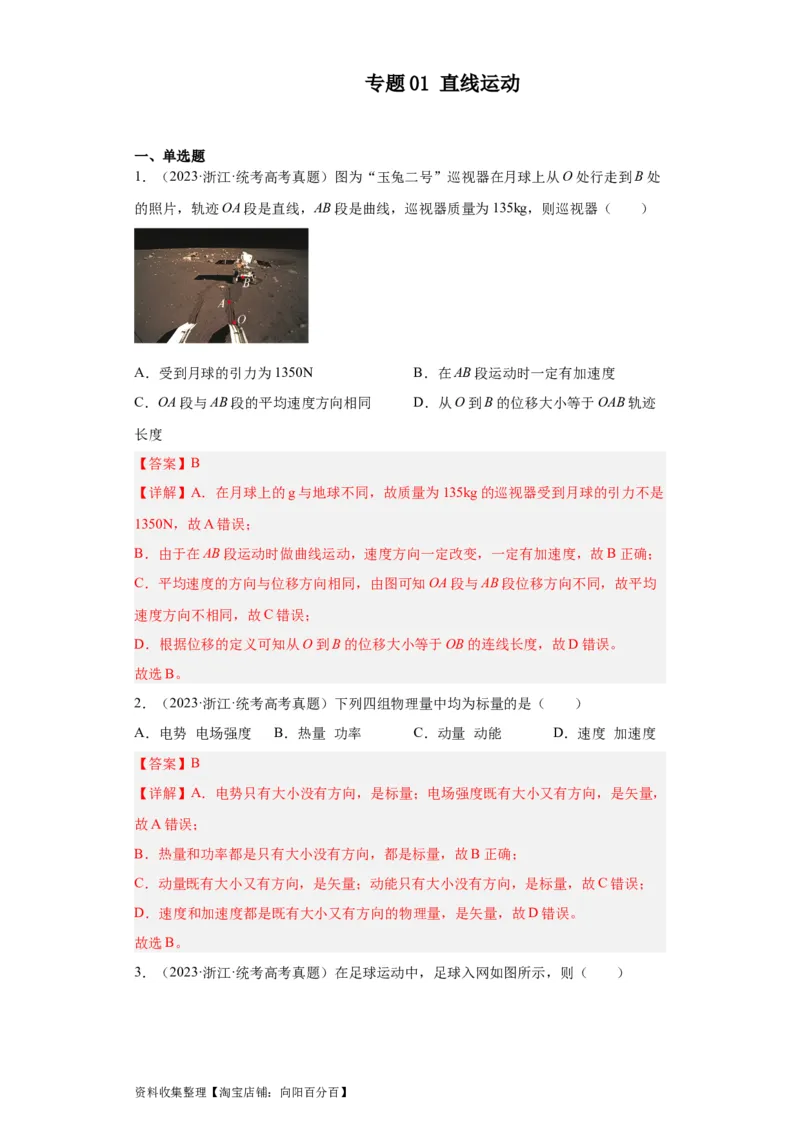 专题01直线运动(解析版)_04高考物理_通用版（老高考）复习资料_2024年复习资料_完五年（2019-2023）高考物理真题分项汇编（全国通用）