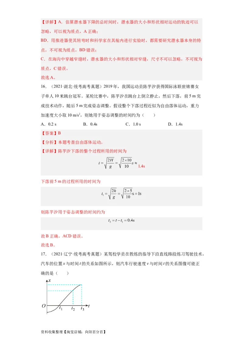 专题01直线运动(解析版)_04高考物理_通用版（老高考）复习资料_2024年复习资料_完五年（2019-2023）高考物理真题分项汇编（全国通用）