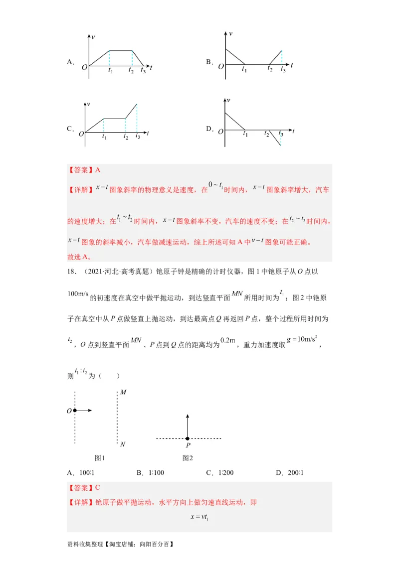 专题01直线运动(解析版)_04高考物理_通用版（老高考）复习资料_2024年复习资料_完五年（2019-2023）高考物理真题分项汇编（全国通用）