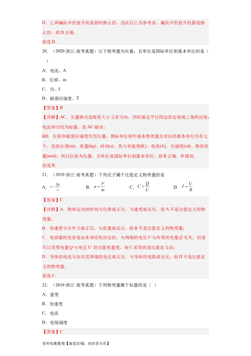 专题01直线运动(解析版)_04高考物理_通用版（老高考）复习资料_2024年复习资料_完五年（2019-2023）高考物理真题分项汇编（全国通用）