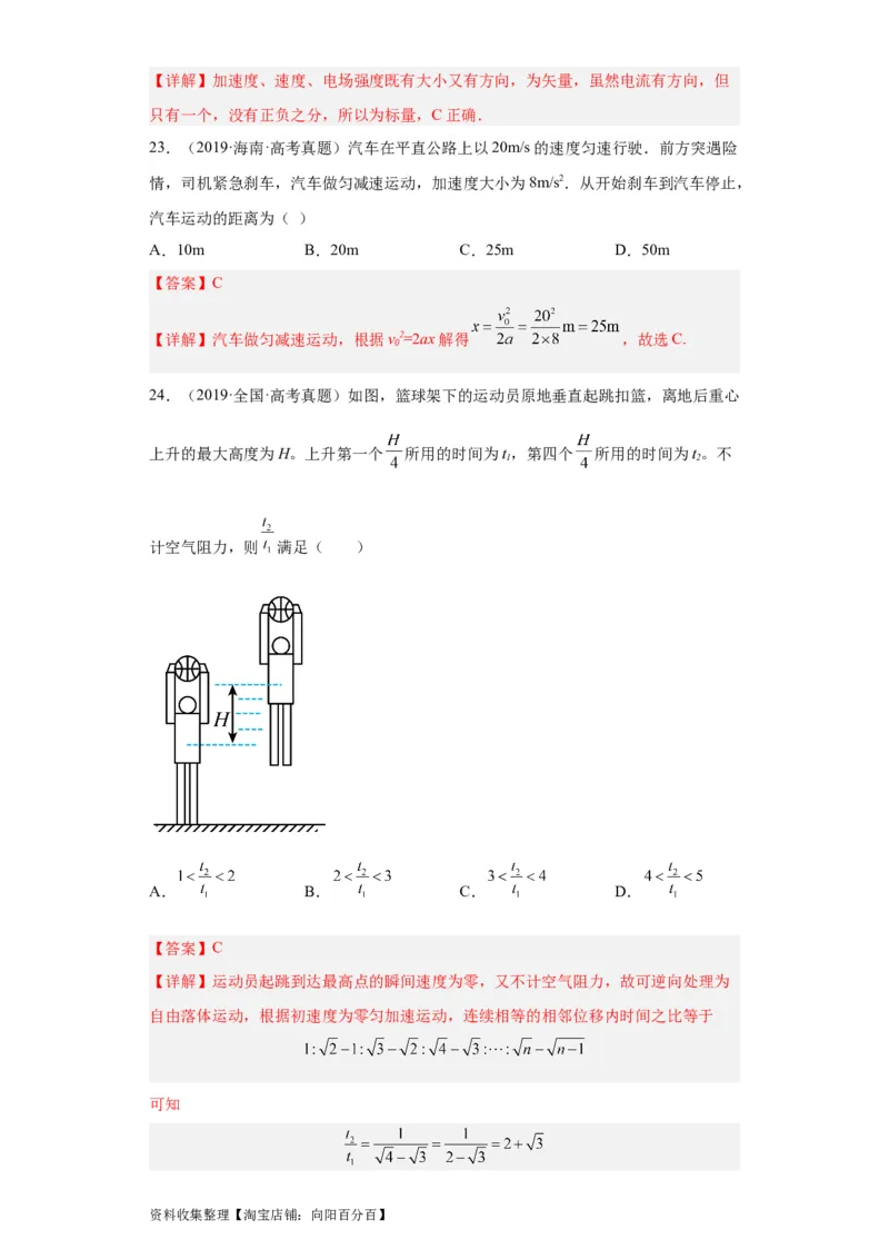 专题01直线运动(解析版)_04高考物理_通用版（老高考）复习资料_2024年复习资料_完五年（2019-2023）高考物理真题分项汇编（全国通用）