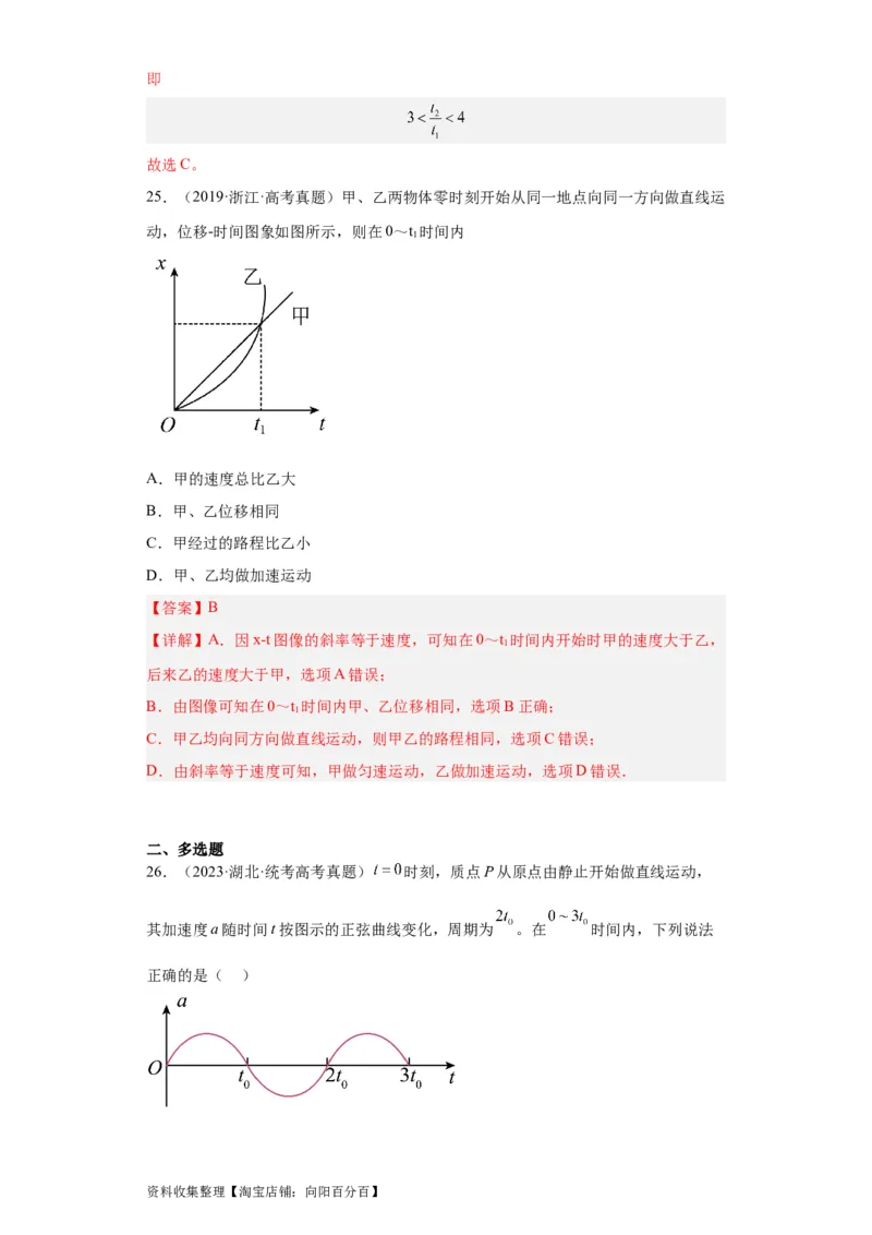 专题01直线运动(解析版)_04高考物理_通用版（老高考）复习资料_2024年复习资料_完五年（2019-2023）高考物理真题分项汇编（全国通用）