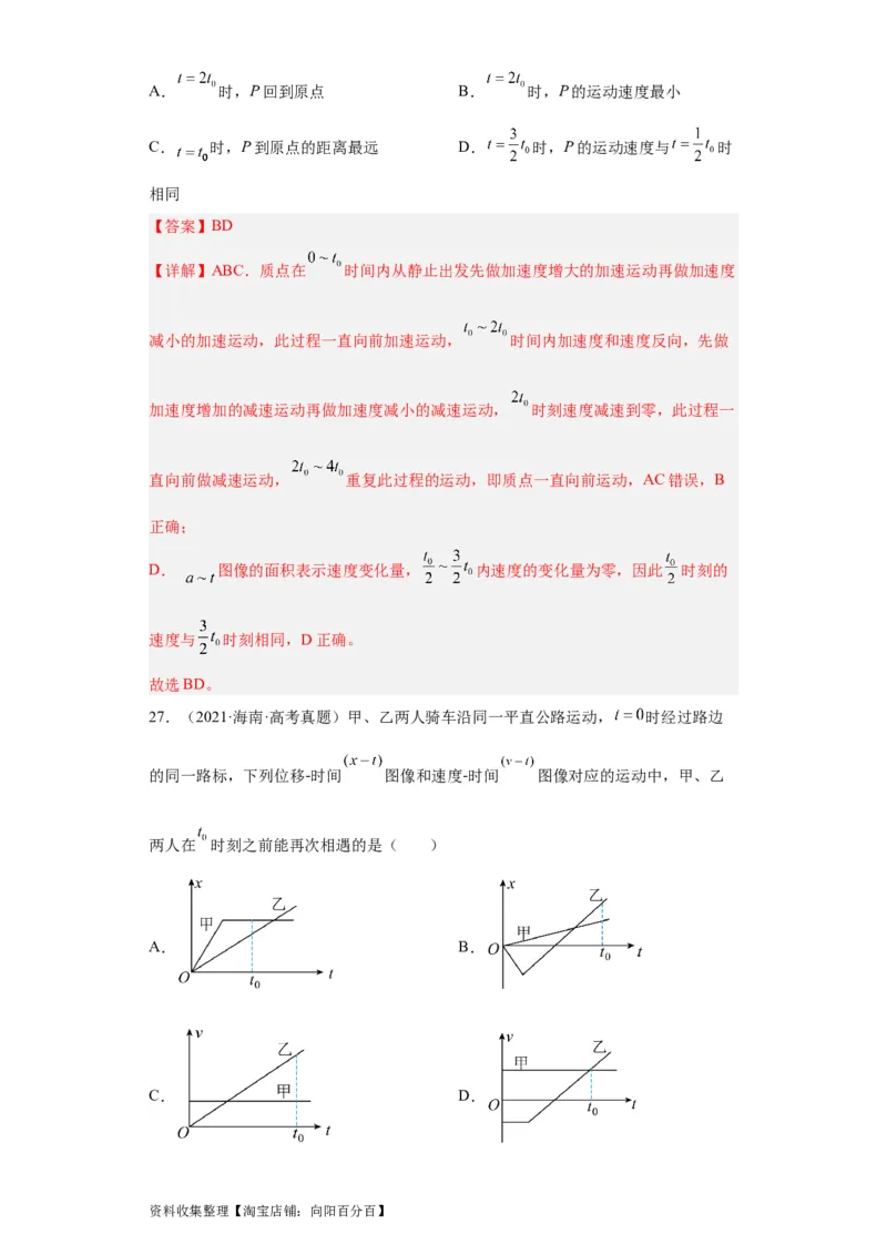 专题01直线运动(解析版)_04高考物理_通用版（老高考）复习资料_2024年复习资料_完五年（2019-2023）高考物理真题分项汇编（全国通用）
