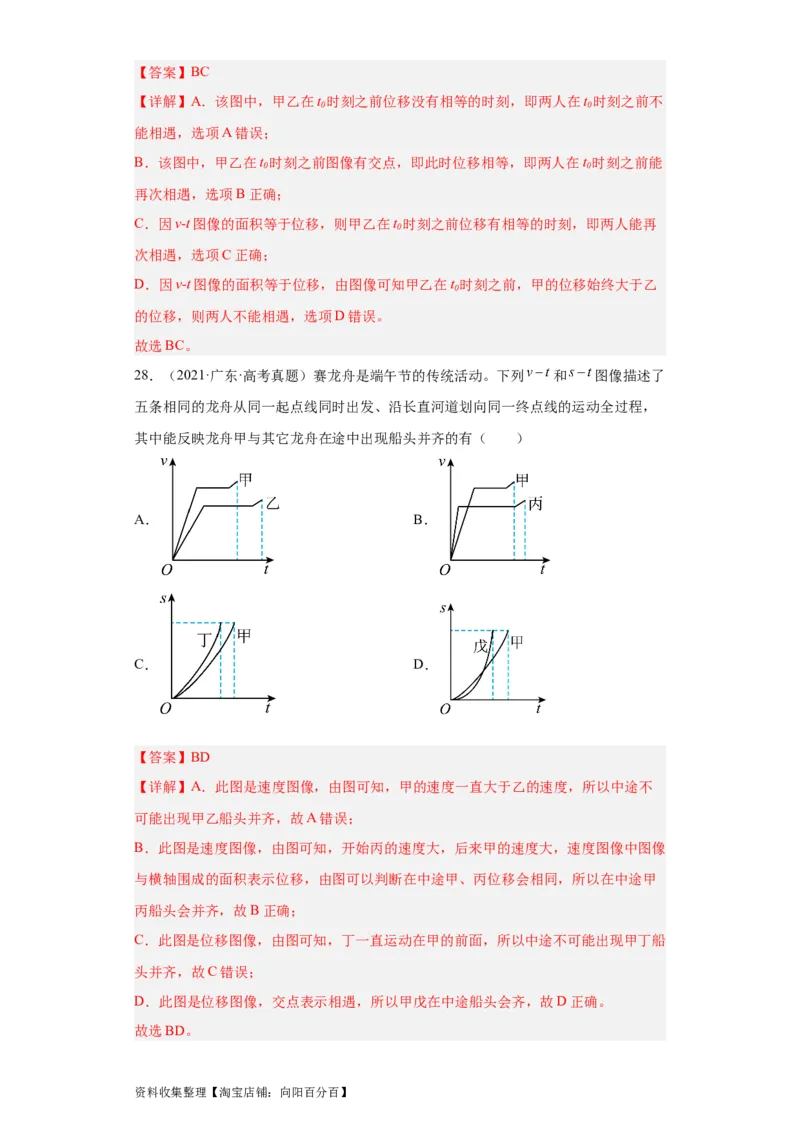 专题01直线运动(解析版)_04高考物理_通用版（老高考）复习资料_2024年复习资料_完五年（2019-2023）高考物理真题分项汇编（全国通用）