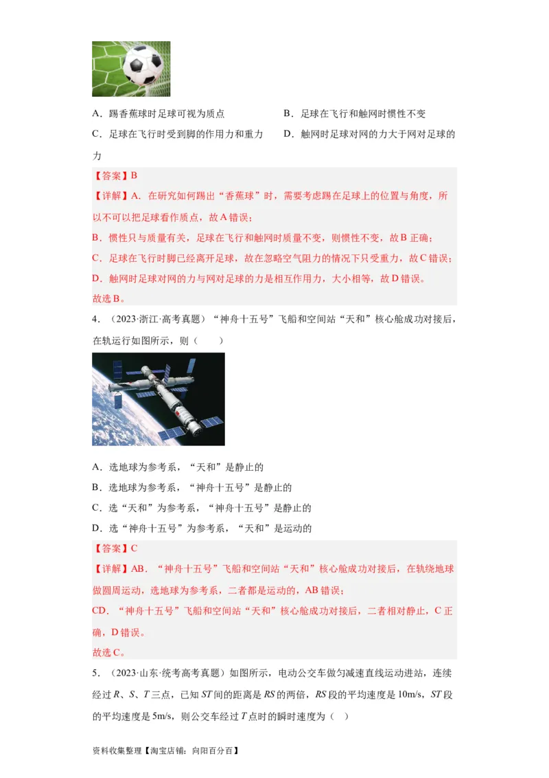 专题01直线运动(解析版)_04高考物理_通用版（老高考）复习资料_2024年复习资料_完五年（2019-2023）高考物理真题分项汇编（全国通用）