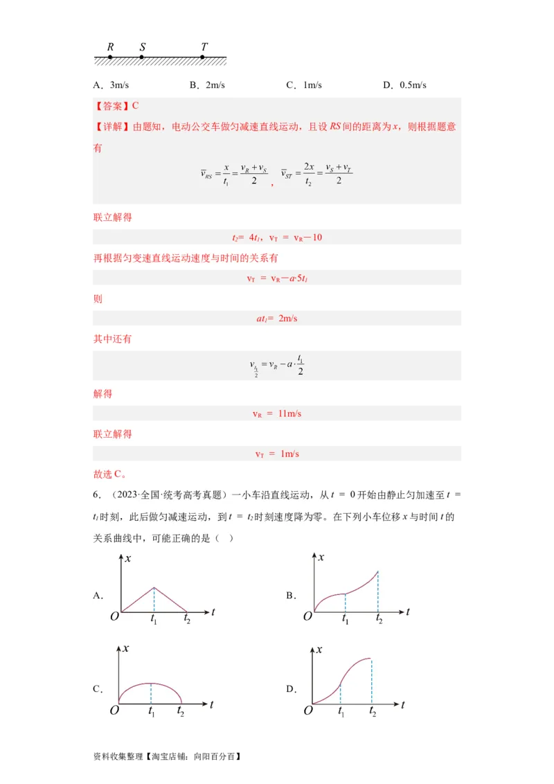 专题01直线运动(解析版)_04高考物理_通用版（老高考）复习资料_2024年复习资料_完五年（2019-2023）高考物理真题分项汇编（全国通用）