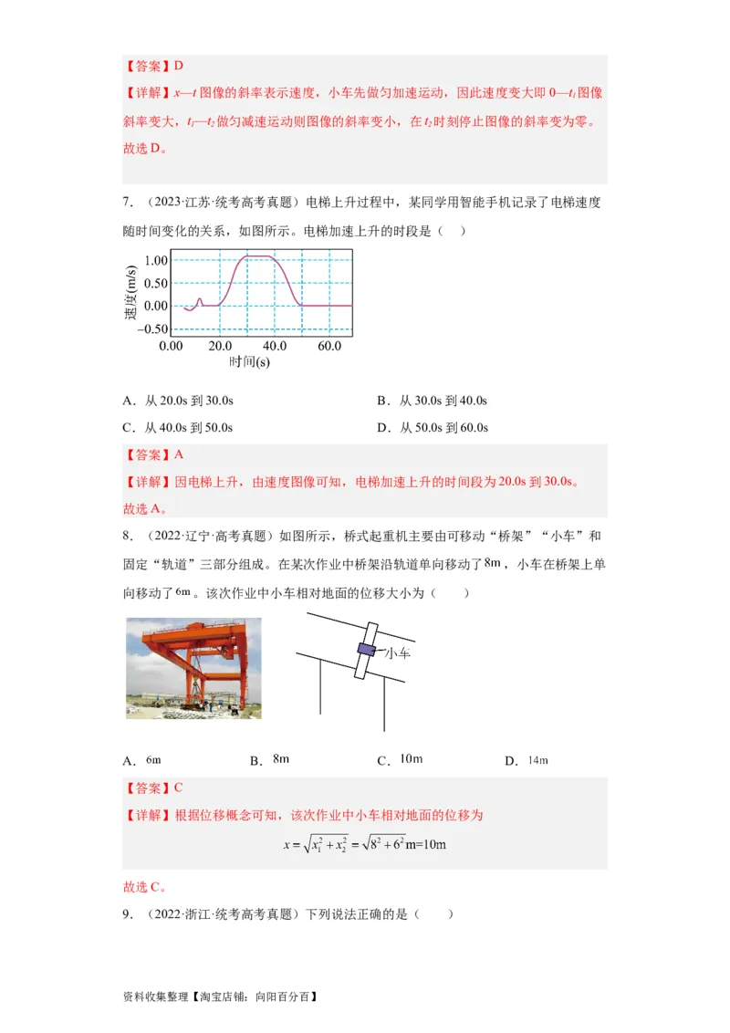 专题01直线运动(解析版)_04高考物理_通用版（老高考）复习资料_2024年复习资料_完五年（2019-2023）高考物理真题分项汇编（全国通用）