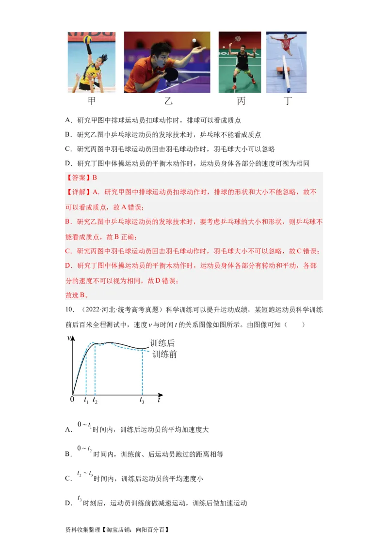 专题01直线运动(解析版)_04高考物理_通用版（老高考）复习资料_2024年复习资料_完五年（2019-2023）高考物理真题分项汇编（全国通用）