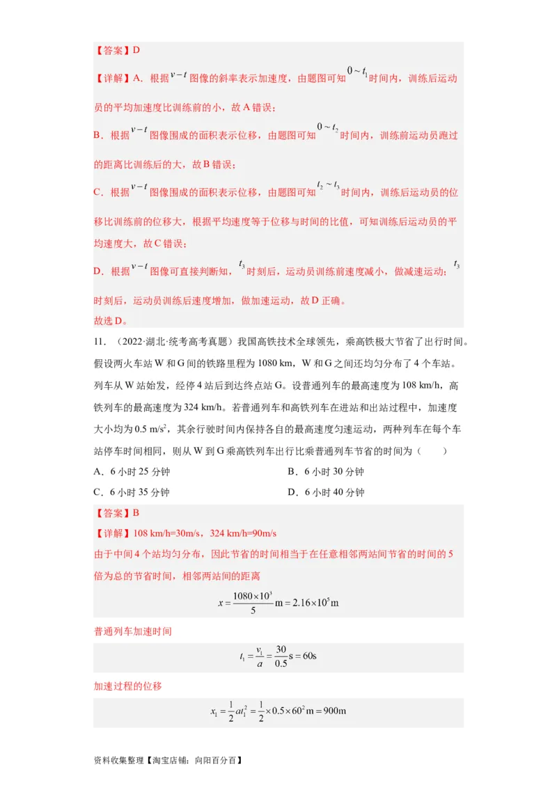 专题01直线运动(解析版)_04高考物理_通用版（老高考）复习资料_2024年复习资料_完五年（2019-2023）高考物理真题分项汇编（全国通用）