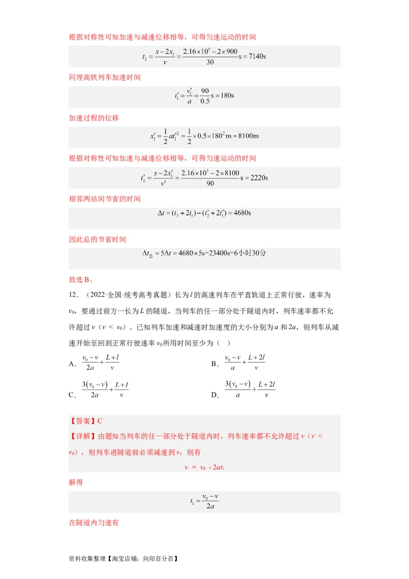专题01直线运动(解析版)_04高考物理_通用版（老高考）复习资料_2024年复习资料_完五年（2019-2023）高考物理真题分项汇编（全国通用）
