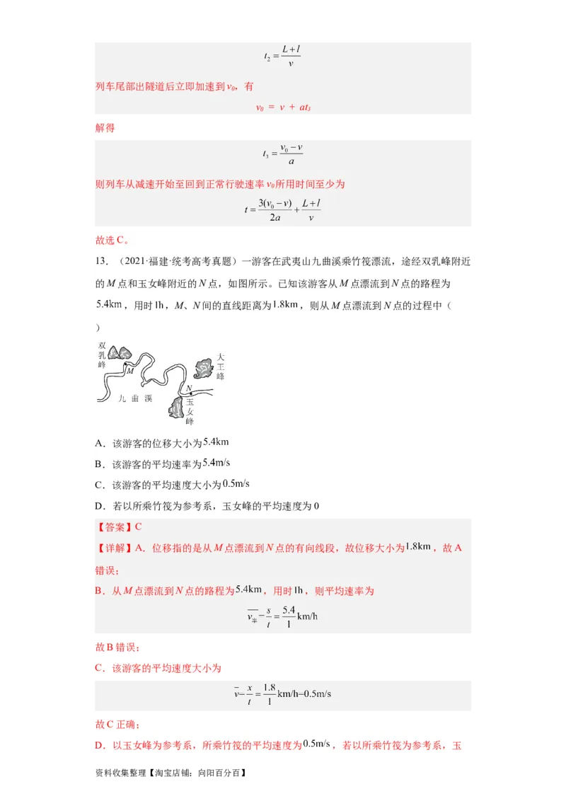 专题01直线运动(解析版)_04高考物理_通用版（老高考）复习资料_2024年复习资料_完五年（2019-2023）高考物理真题分项汇编（全国通用）