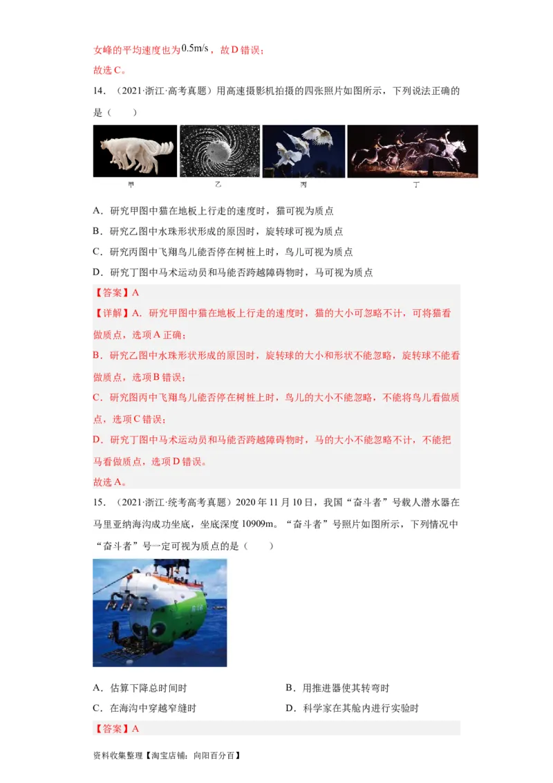 专题01直线运动(解析版)_04高考物理_通用版（老高考）复习资料_2024年复习资料_完五年（2019-2023）高考物理真题分项汇编（全国通用）