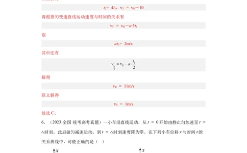 专题01直线运动(解析版)_04高考物理_通用版（老高考）复习资料_2024年复习资料_完五年（2019-2023）高考物理真题分项汇编（全国通用）