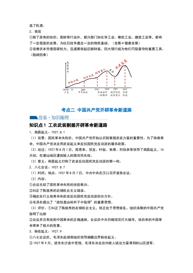 第19讲南京国民政府的统治和中国开辟革命新道路（原卷版）_07高考历史_新高考复习资料_2024年新高考复习资料_一轮复习资料_讲义+练习_407