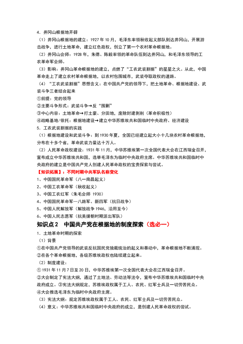 第19讲南京国民政府的统治和中国开辟革命新道路（原卷版）_07高考历史_新高考复习资料_2024年新高考复习资料_一轮复习资料_讲义+练习_407