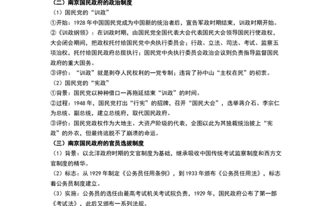 第19讲南京国民政府的统治和中国开辟革命新道路（原卷版）_07高考历史_新高考复习资料_2024年新高考复习资料_一轮复习资料_讲义+练习_407