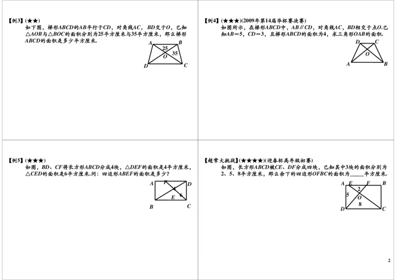 蝴蝶模型_奥数专题合集_H004五年级奥数年卡竞赛班60讲张新刚mp4+pdf_第14讲蝴蝶模型