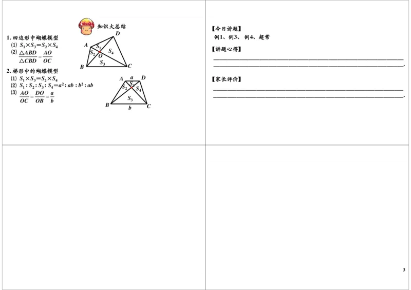 蝴蝶模型_奥数专题合集_H004五年级奥数年卡竞赛班60讲张新刚mp4+pdf_第14讲蝴蝶模型