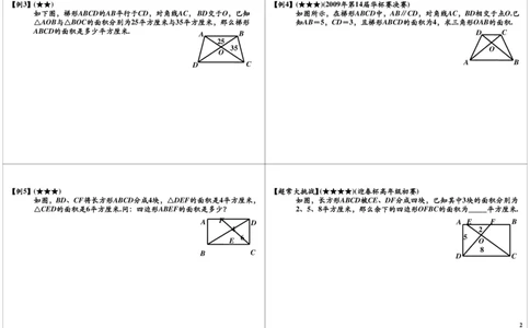 蝴蝶模型_奥数专题合集_H004五年级奥数年卡竞赛班60讲张新刚mp4+pdf_第14讲蝴蝶模型
