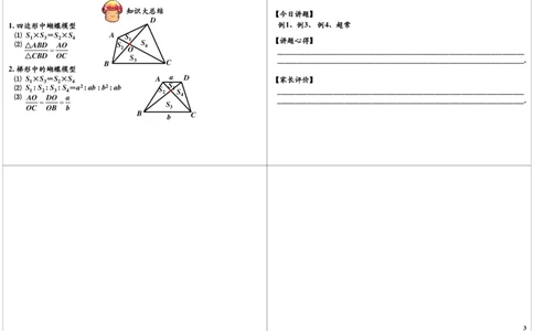 蝴蝶模型_奥数专题合集_H004五年级奥数年卡竞赛班60讲张新刚mp4+pdf_第14讲蝴蝶模型