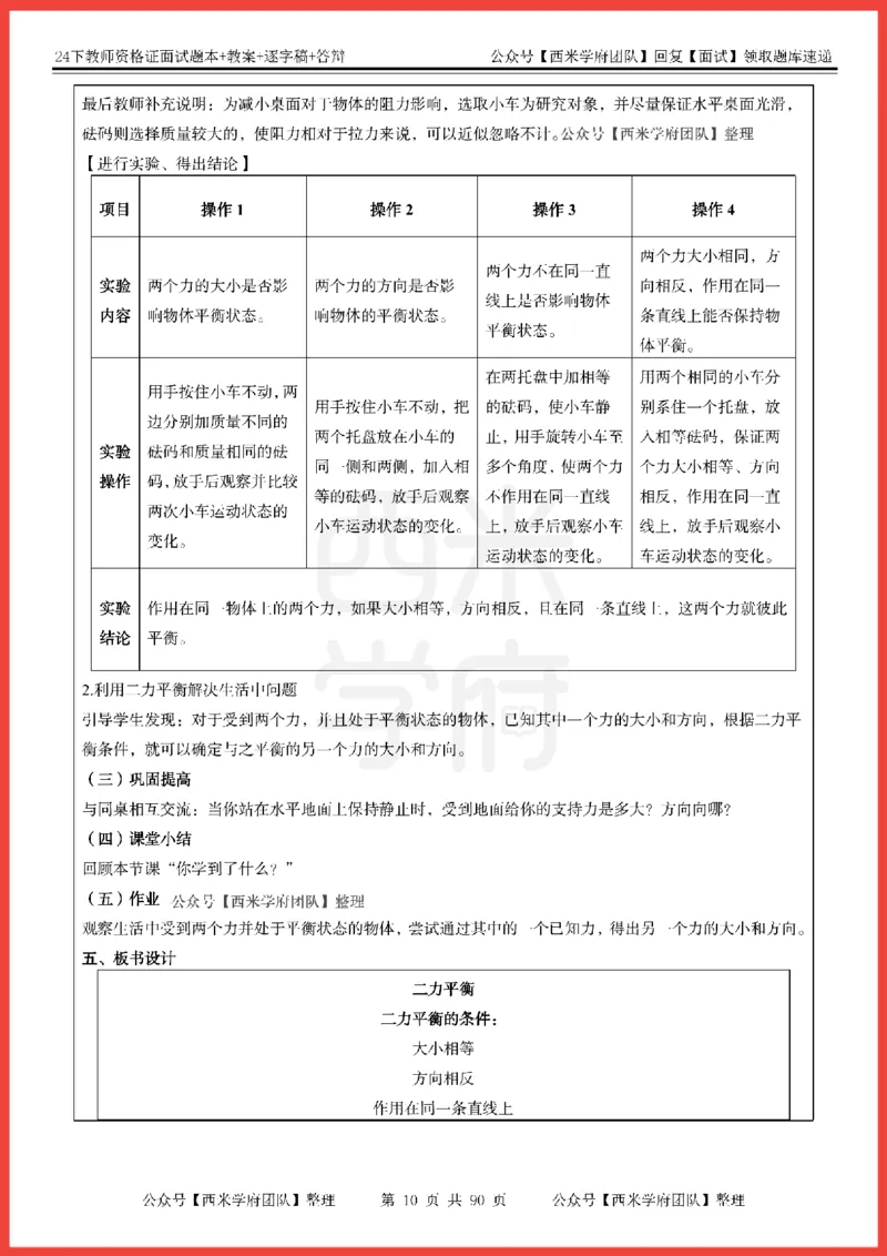 24下-初中物理-题本+教案+逐字稿+答辩_初中物理教资面试_03初中物理逐字稿_5初中物理面试题本