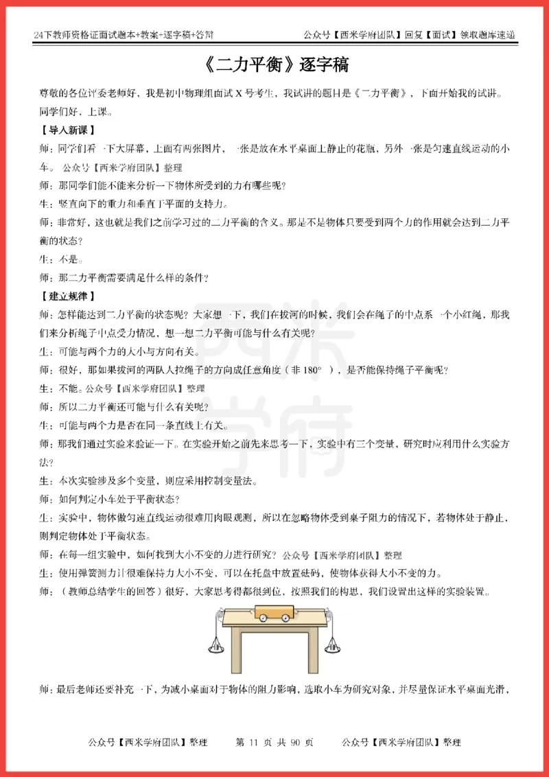 24下-初中物理-题本+教案+逐字稿+答辩_初中物理教资面试_03初中物理逐字稿_5初中物理面试题本