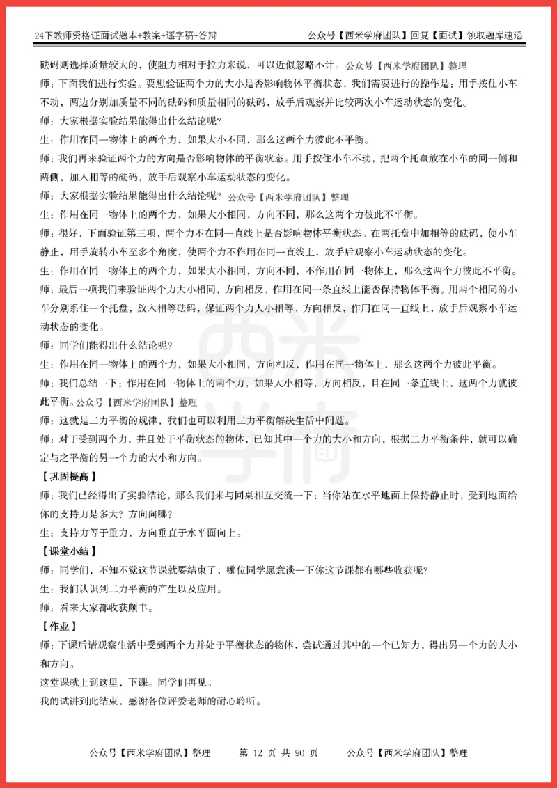 24下-初中物理-题本+教案+逐字稿+答辩_初中物理教资面试_03初中物理逐字稿_5初中物理面试题本