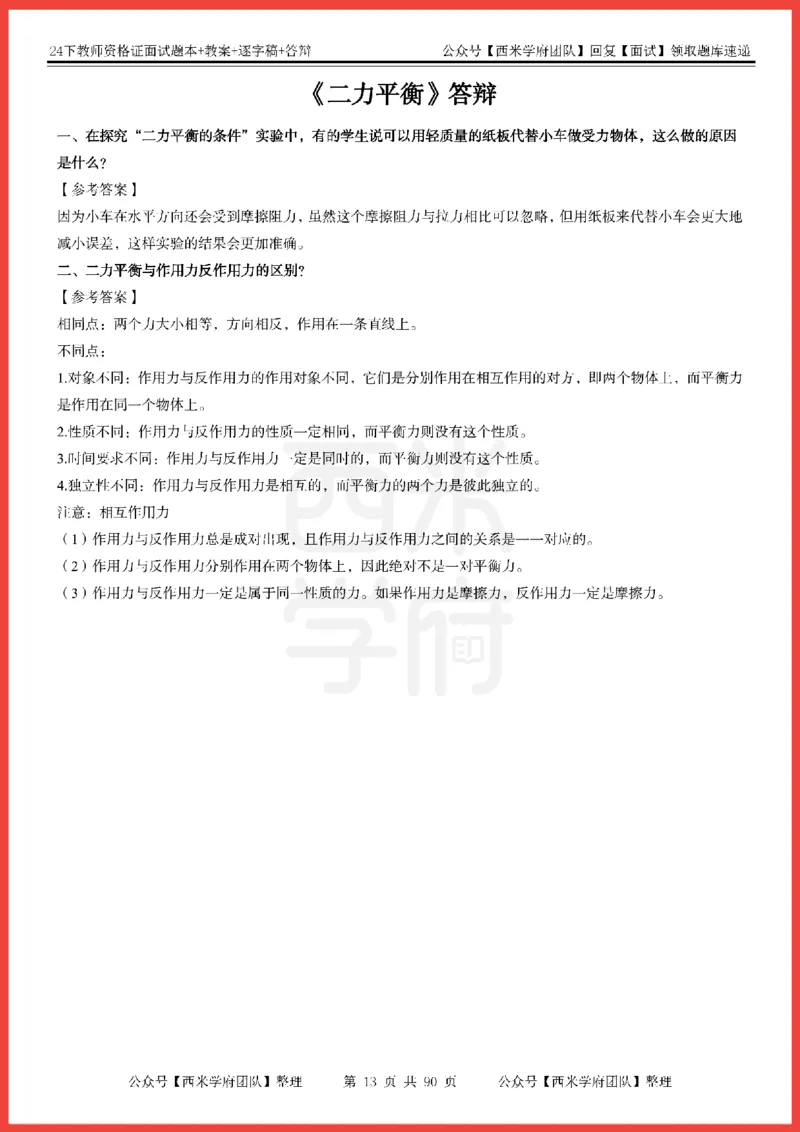 24下-初中物理-题本+教案+逐字稿+答辩_初中物理教资面试_03初中物理逐字稿_5初中物理面试题本