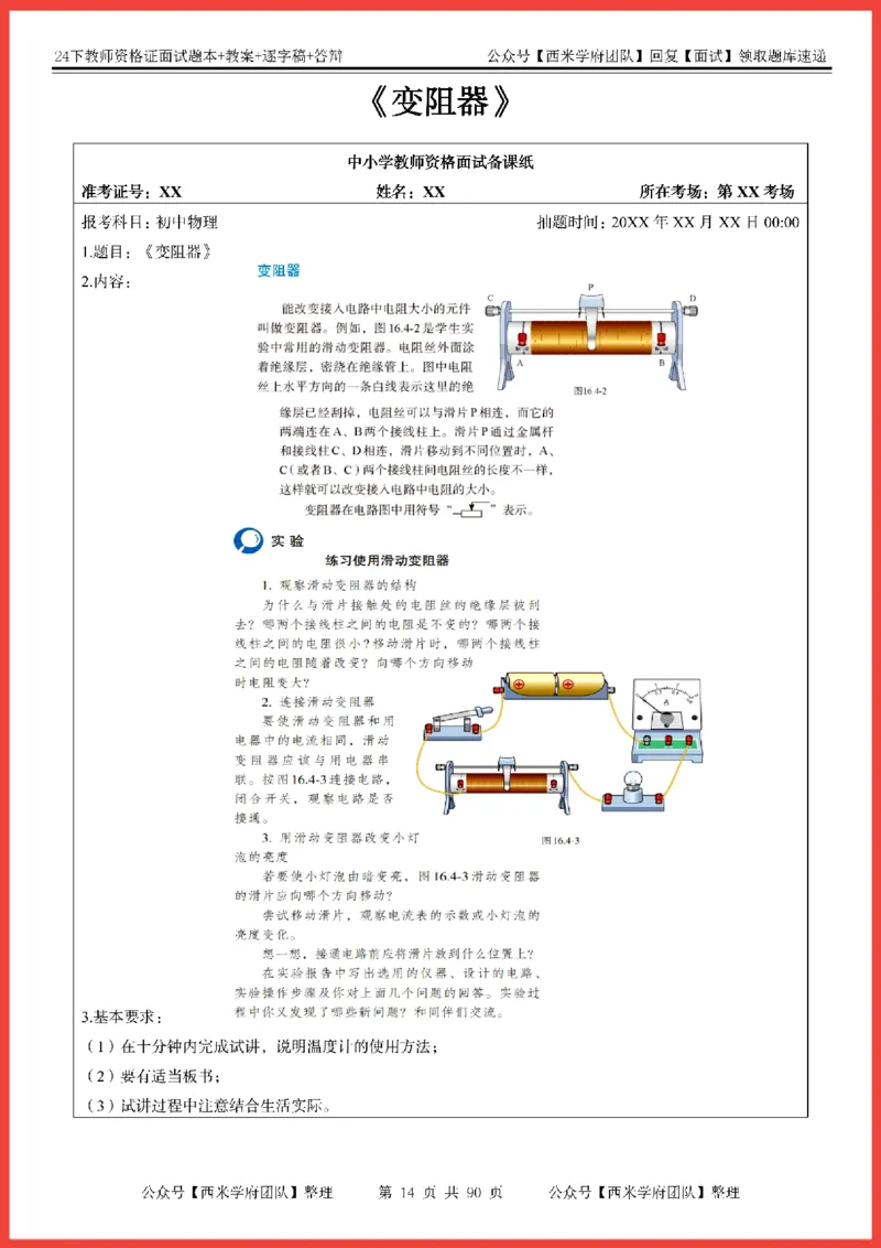 24下-初中物理-题本+教案+逐字稿+答辩_初中物理教资面试_03初中物理逐字稿_5初中物理面试题本