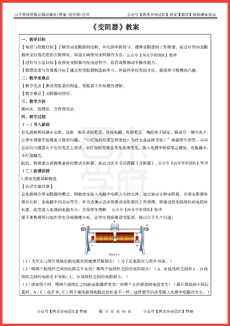 24下-初中物理-题本+教案+逐字稿+答辩_初中物理教资面试_03初中物理逐字稿_5初中物理面试题本