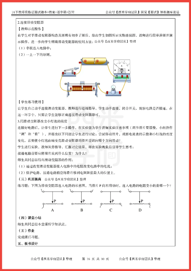 24下-初中物理-题本+教案+逐字稿+答辩_初中物理教资面试_03初中物理逐字稿_5初中物理面试题本
