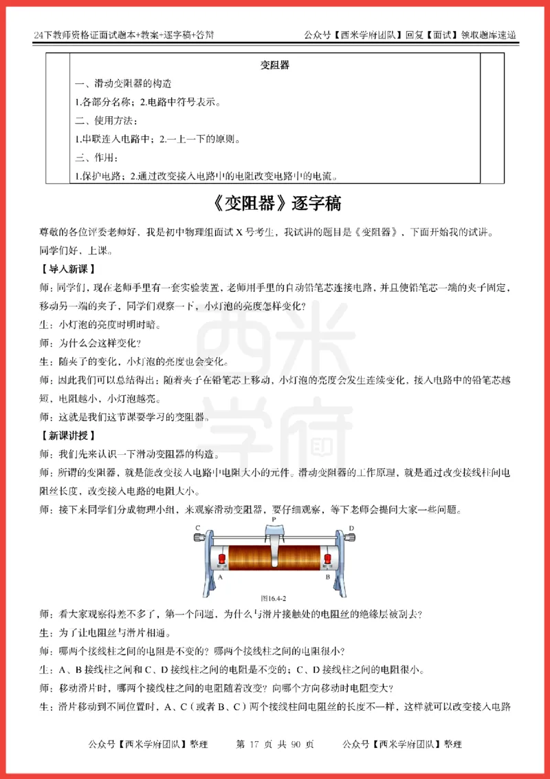 24下-初中物理-题本+教案+逐字稿+答辩_初中物理教资面试_03初中物理逐字稿_5初中物理面试题本