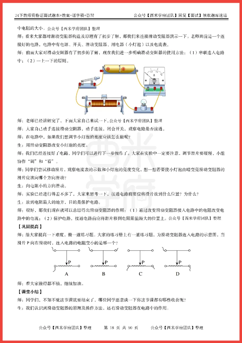 24下-初中物理-题本+教案+逐字稿+答辩_初中物理教资面试_03初中物理逐字稿_5初中物理面试题本