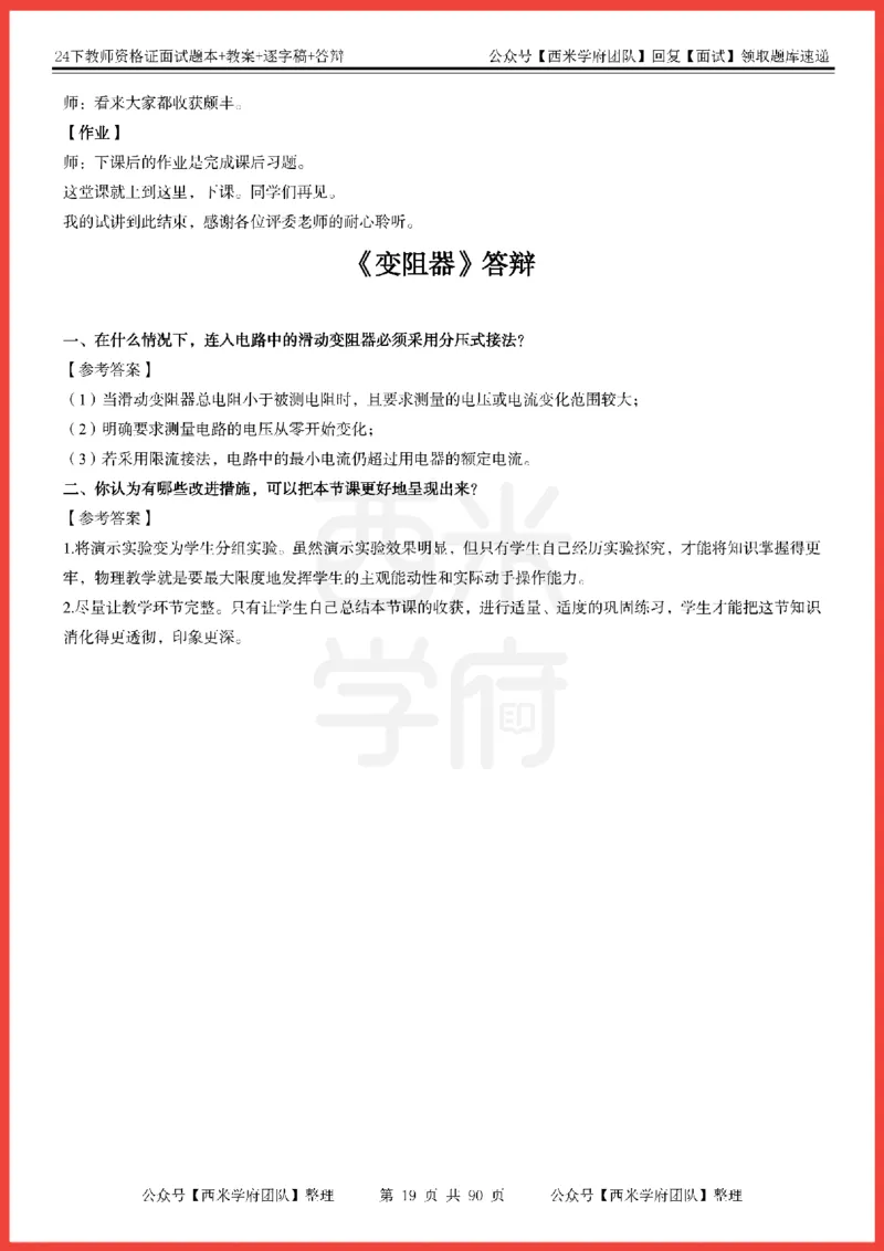 24下-初中物理-题本+教案+逐字稿+答辩_初中物理教资面试_03初中物理逐字稿_5初中物理面试题本