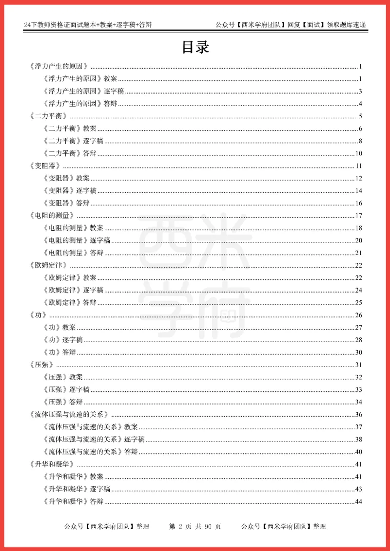 24下-初中物理-题本+教案+逐字稿+答辩_初中物理教资面试_03初中物理逐字稿_5初中物理面试题本