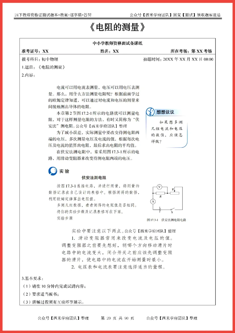 24下-初中物理-题本+教案+逐字稿+答辩_初中物理教资面试_03初中物理逐字稿_5初中物理面试题本