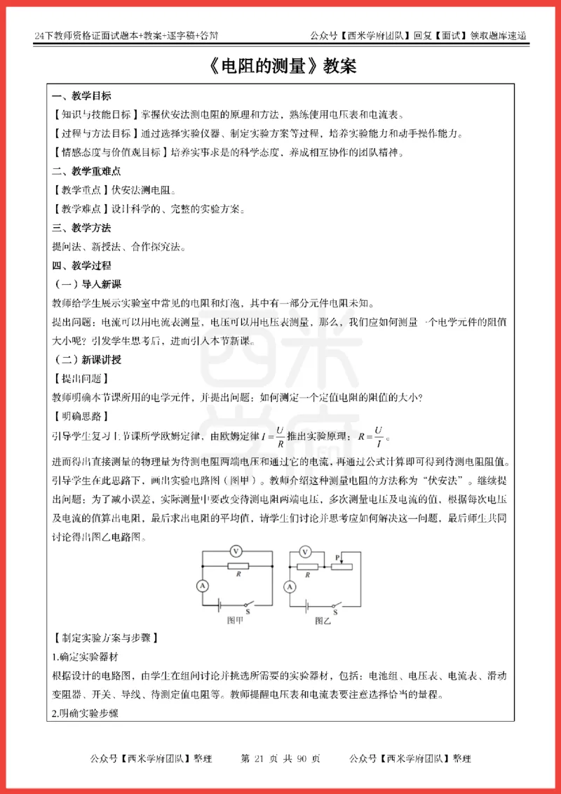 24下-初中物理-题本+教案+逐字稿+答辩_初中物理教资面试_03初中物理逐字稿_5初中物理面试题本